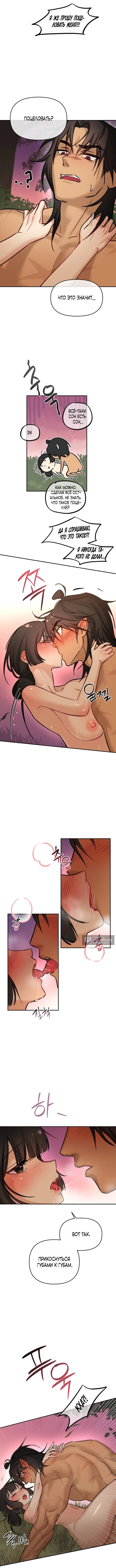 Страница 4 главы 4 манги Халатный служащий / Laxity in duty