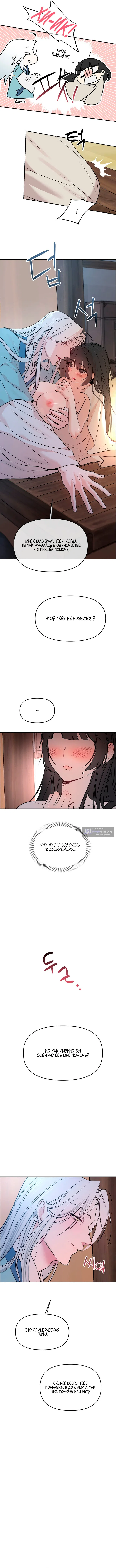 Страница 4 главы 5 манги Халатный служащий / Laxity in duty