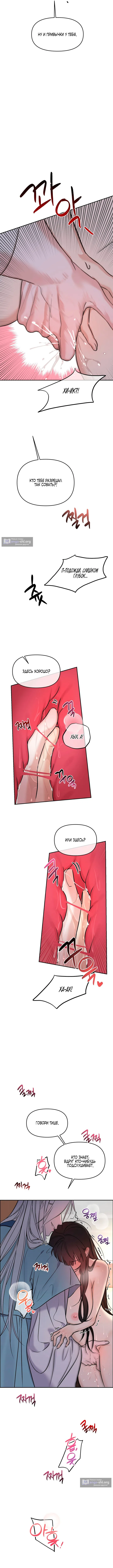 Страница 6 главы 5 манги Халатный служащий / Laxity in duty