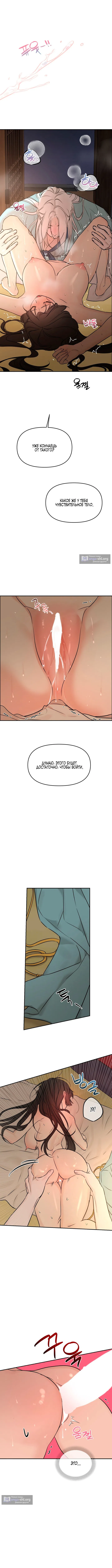 Страница 9 главы 5 манги Халатный служащий / Laxity in duty