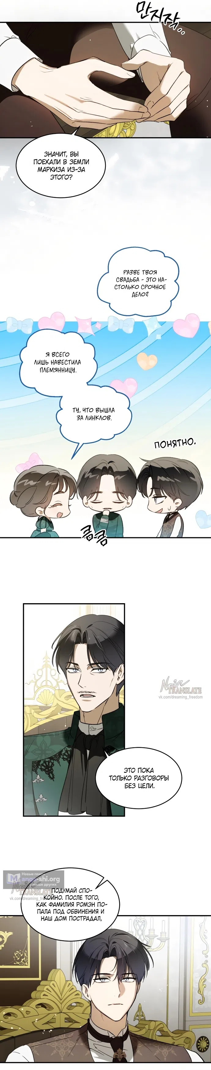 Страница 4 главы 8 манги Как заполучить эту горничную / How to Get That Maid