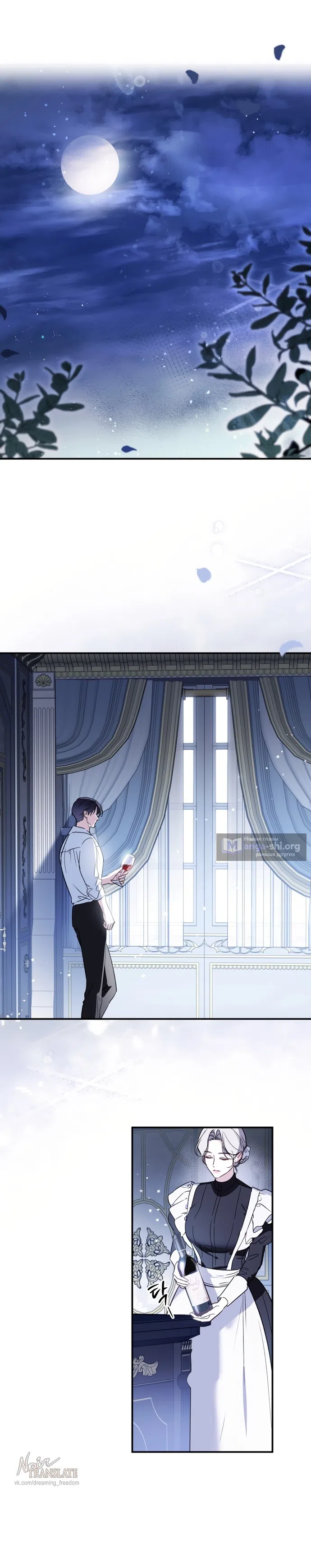 Страница 6 главы 8 манги Как заполучить эту горничную / How to Get That Maid