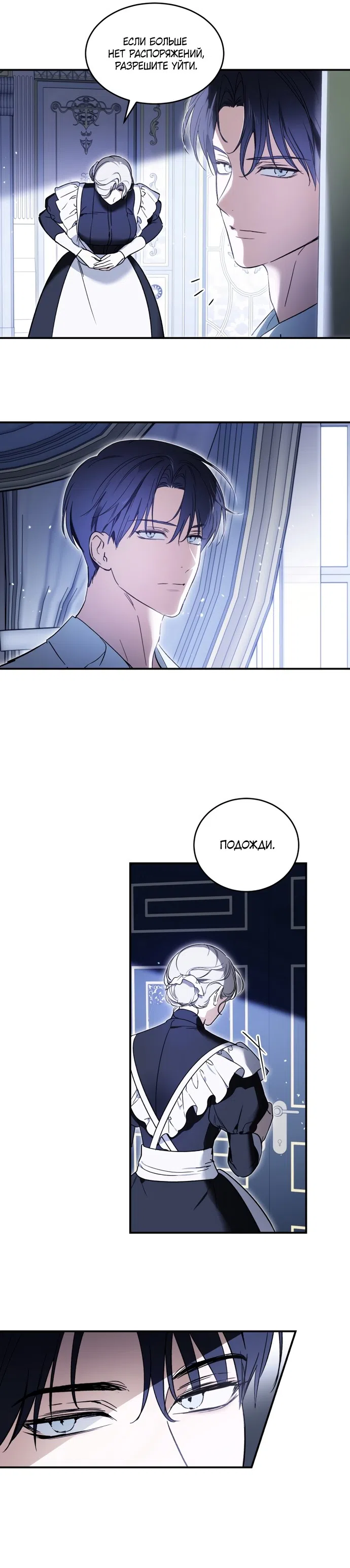 Страница 7 главы 8 манги Как заполучить эту горничную / How to Get That Maid