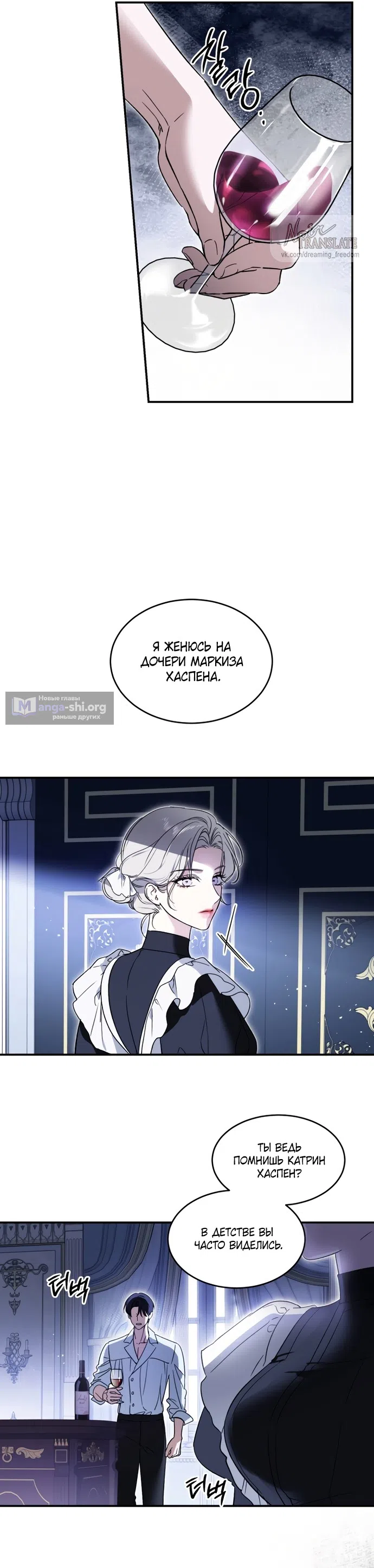 Страница 8 главы 8 манги Как заполучить эту горничную / How to Get That Maid