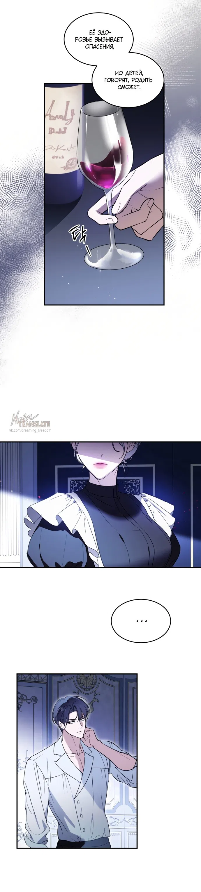 Страница 9 главы 8 манги Как заполучить эту горничную / How to Get That Maid