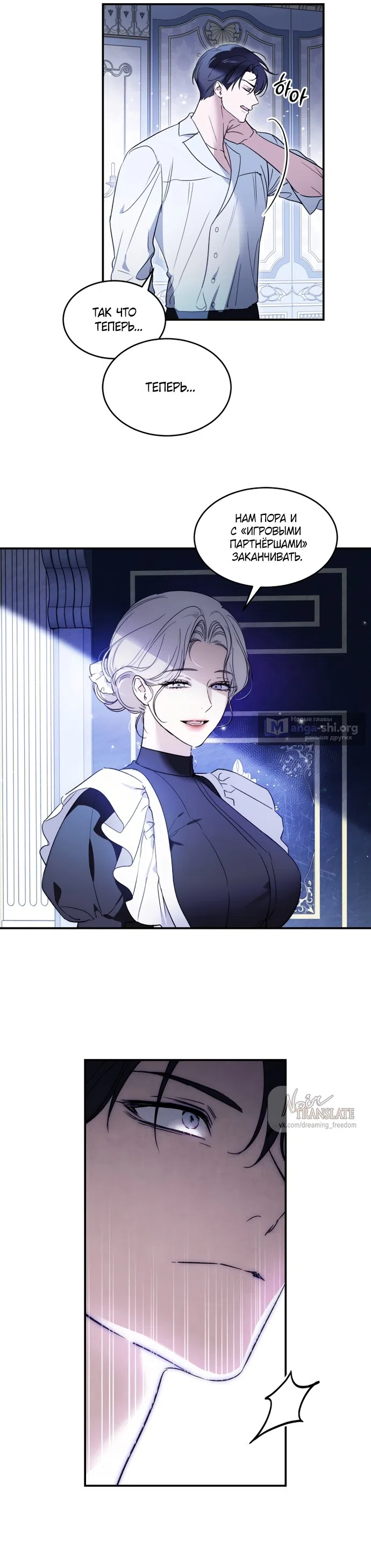 Страница 10 главы 8 манги Как заполучить эту горничную / How to Get That Maid