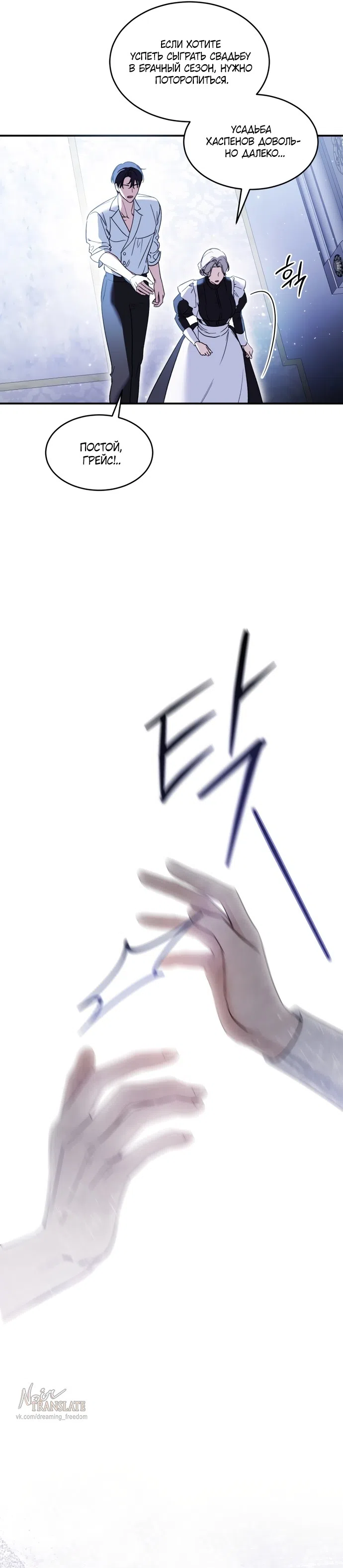 Страница 11 главы 8 манги Как заполучить эту горничную / How to Get That Maid