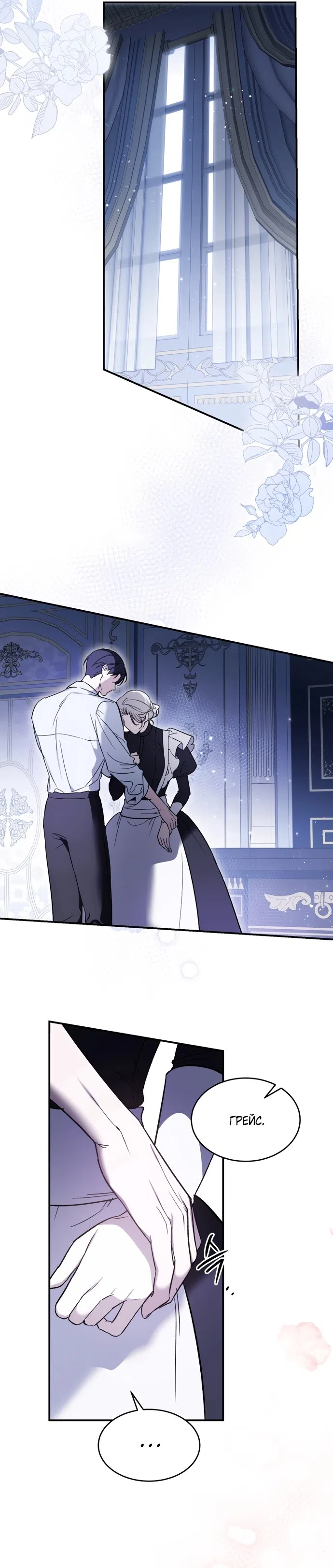 Страница 13 главы 8 манги Как заполучить эту горничную / How to Get That Maid