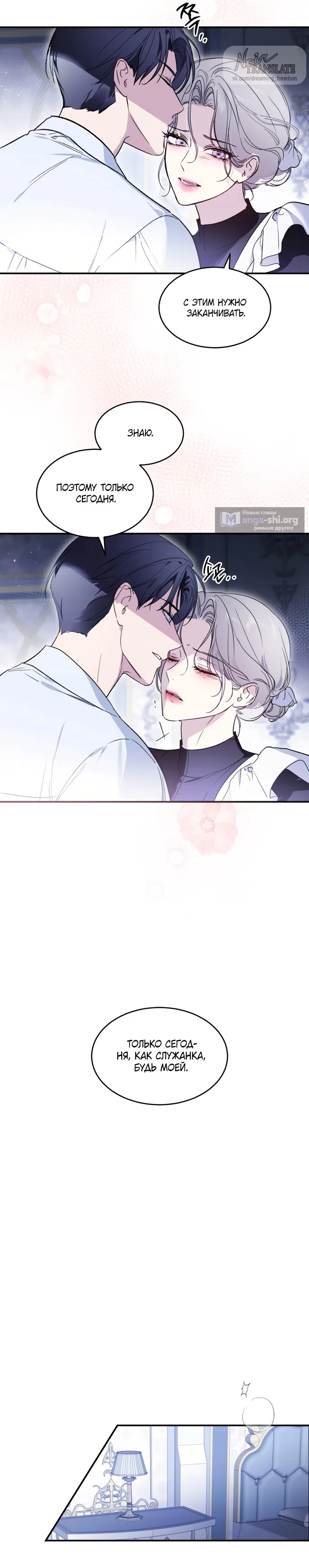 Страница 14 главы 8 манги Как заполучить эту горничную / How to Get That Maid