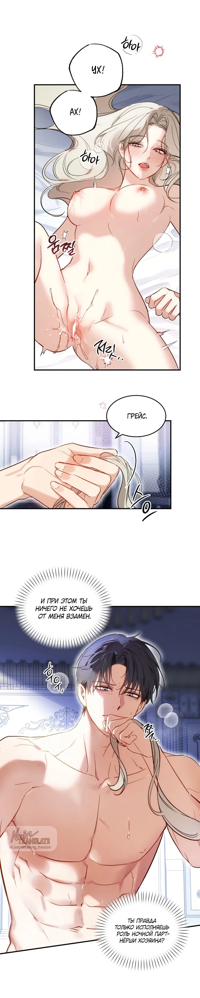 Страница 19 главы 8 манги Как заполучить эту горничную / How to Get That Maid