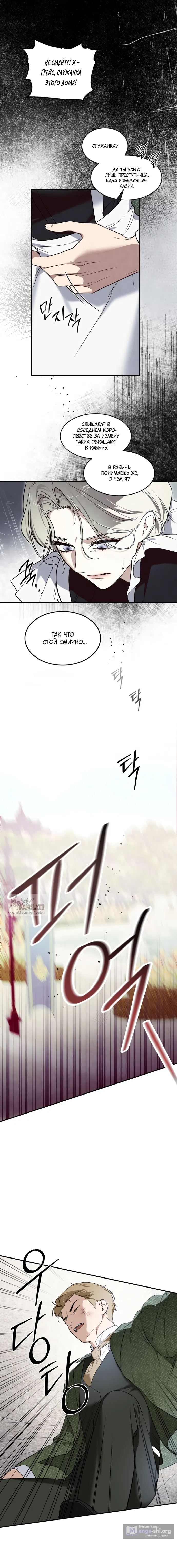 Страница 6 главы 2 манги Как заполучить эту горничную / How to Get That Maid