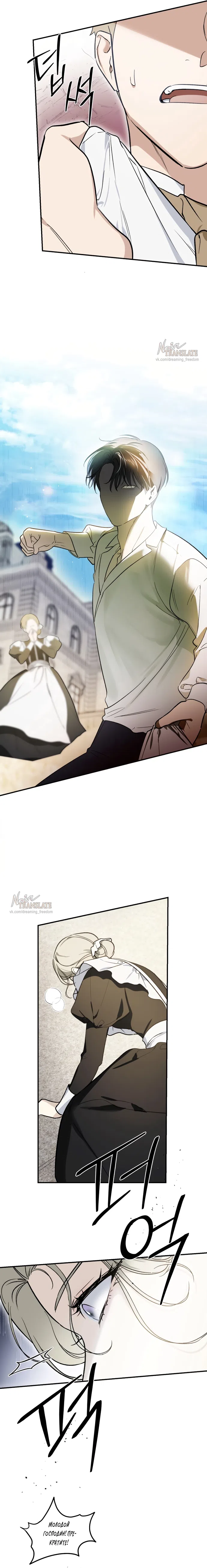 Страница 7 главы 2 манги Как заполучить эту горничную / How to Get That Maid