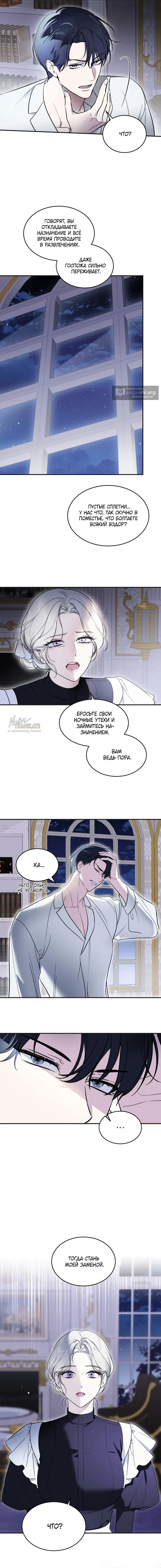 Страница 11 главы 2 манги Как заполучить эту горничную / How to Get That Maid