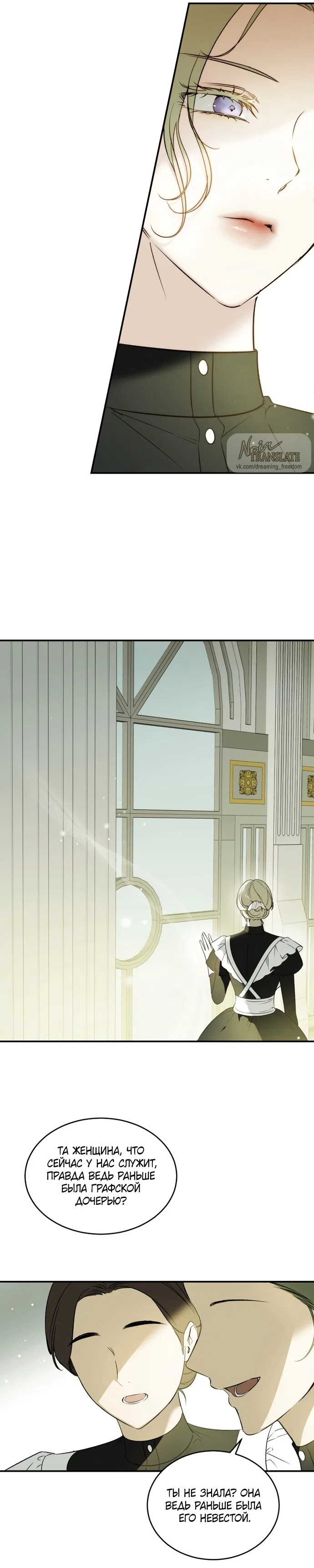 Страница 19 главы 1 манги Как заполучить эту горничную / How to Get That Maid