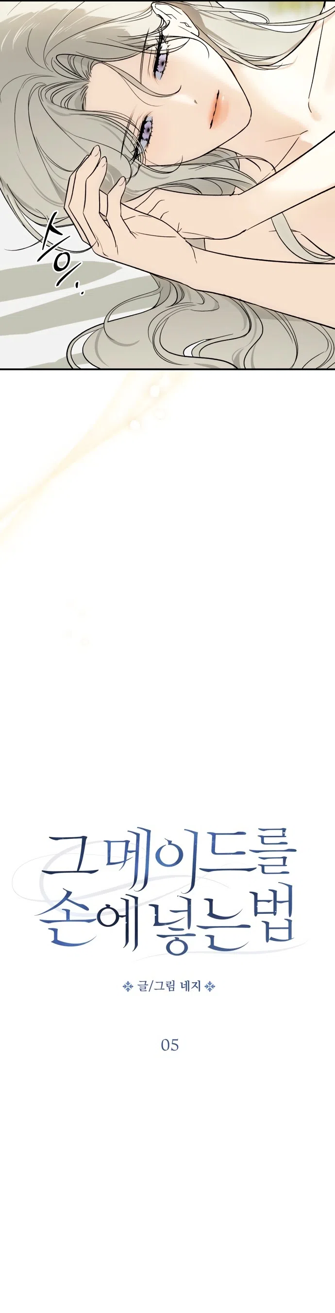 Страница 5 главы 5 манги Как заполучить эту горничную / How to Get That Maid