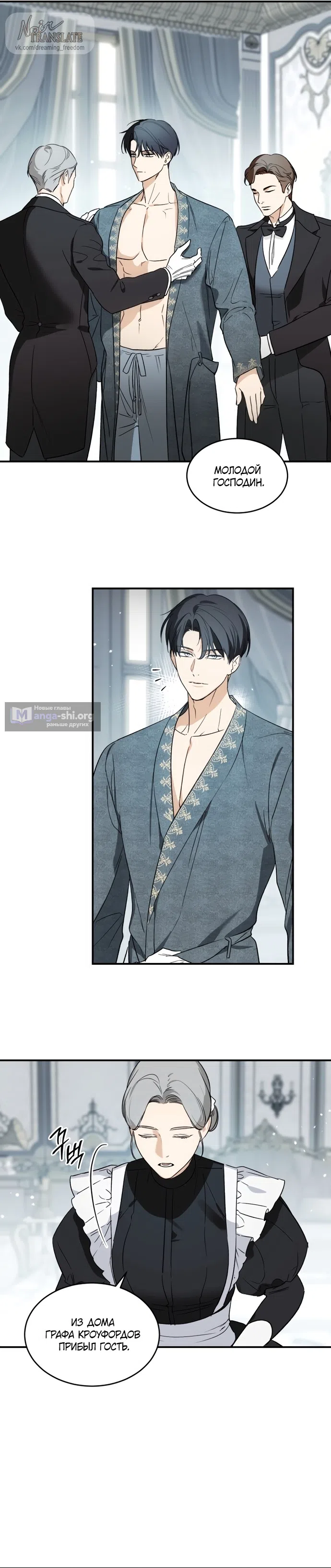 Страница 6 главы 5 манги Как заполучить эту горничную / How to Get That Maid