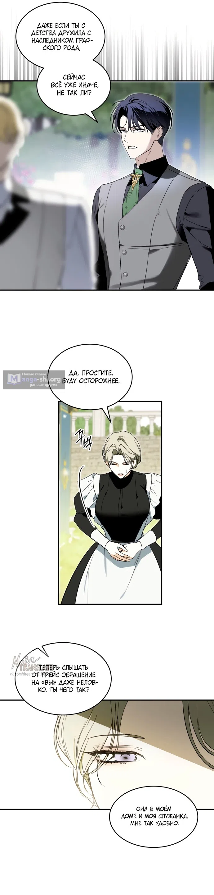 Страница 10 главы 5 манги Как заполучить эту горничную / How to Get That Maid