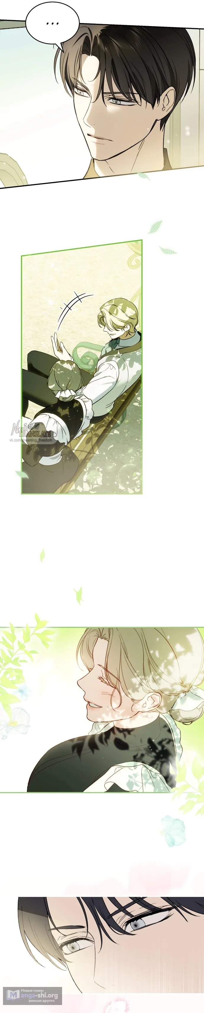 Страница 17 главы 5 манги Как заполучить эту горничную / How to Get That Maid