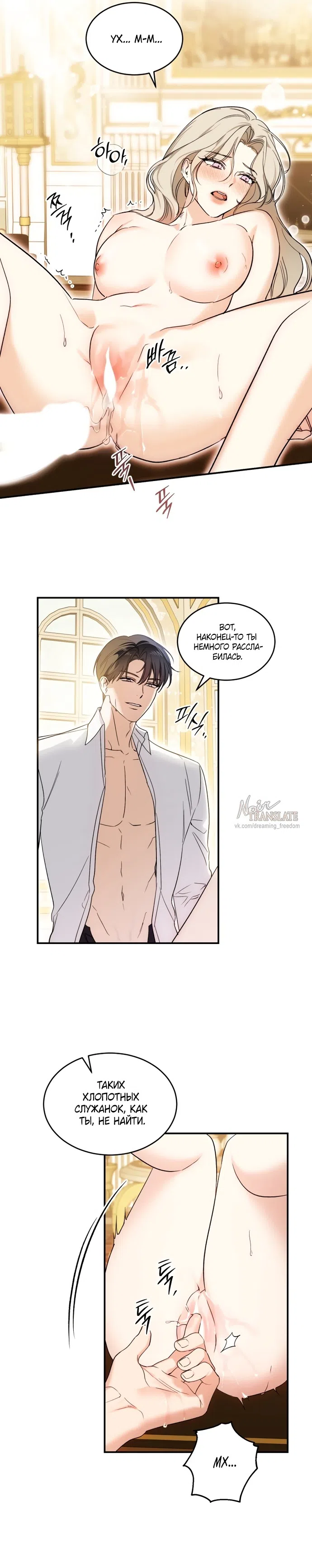 Страница 8 главы 4 манги Как заполучить эту горничную / How to Get That Maid
