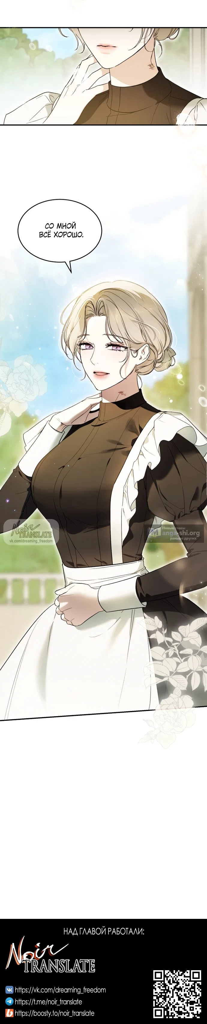 Страница 20 главы 4 манги Как заполучить эту горничную / How to Get That Maid