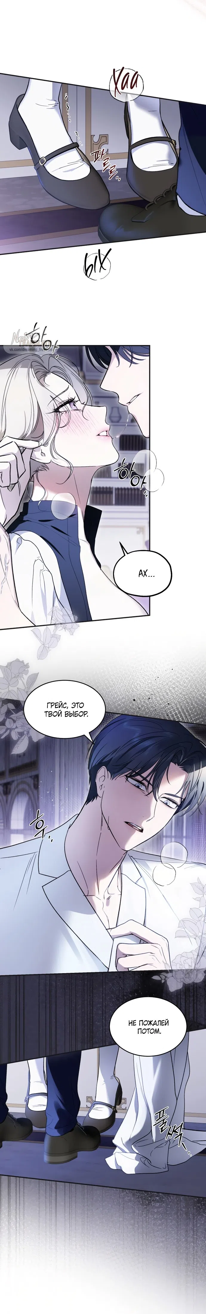 Страница 5 главы 3 манги Как заполучить эту горничную / How to Get That Maid