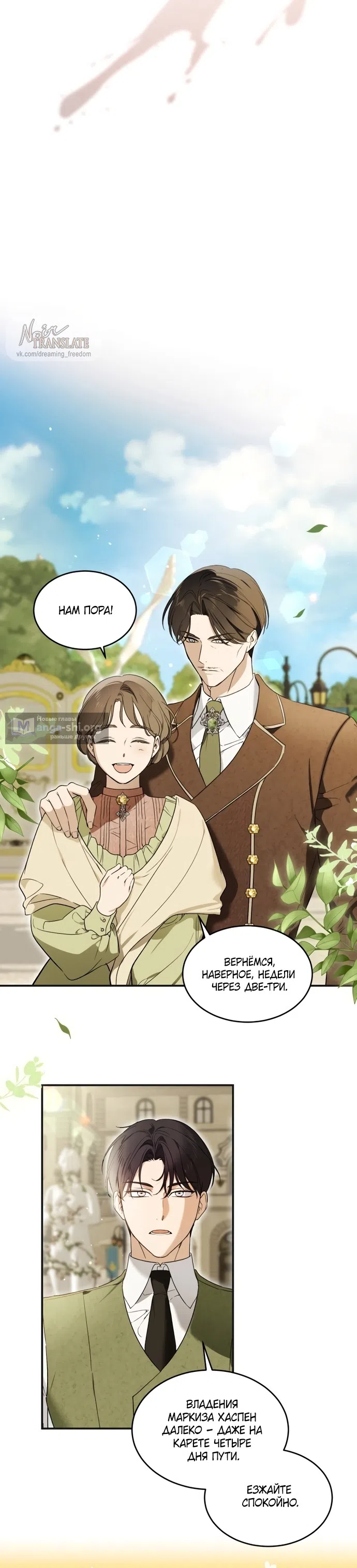 Страница 19 главы 3 манги Как заполучить эту горничную / How to Get That Maid