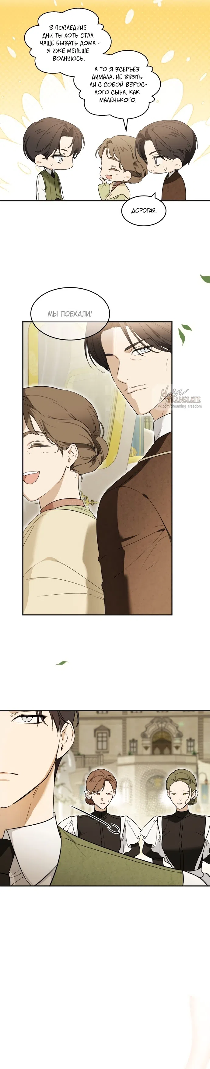 Страница 20 главы 3 манги Как заполучить эту горничную / How to Get That Maid