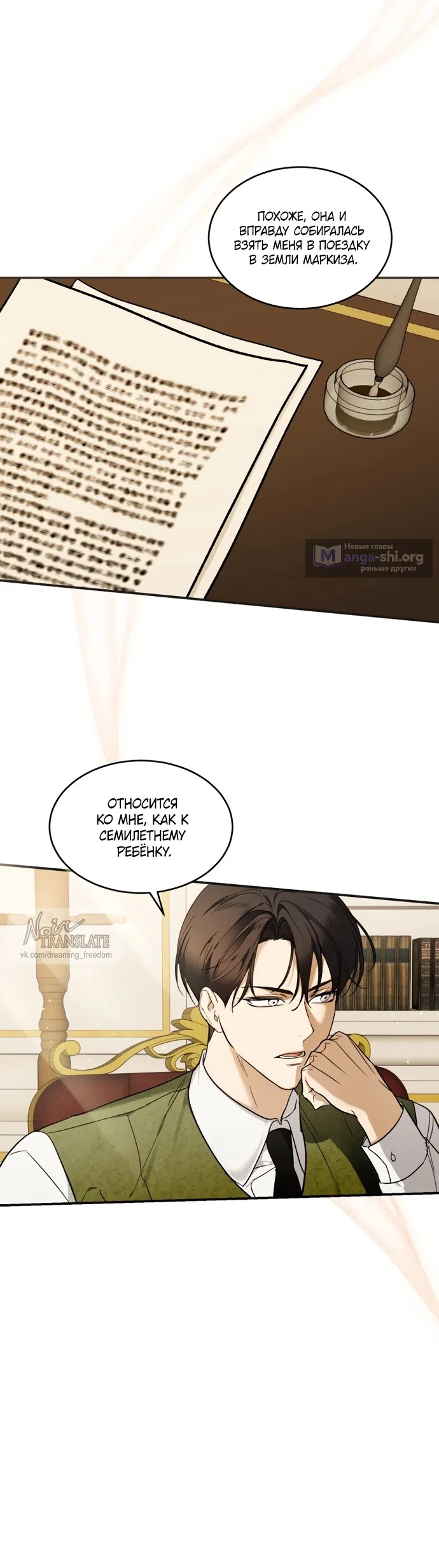 Страница 21 главы 3 манги Как заполучить эту горничную / How to Get That Maid