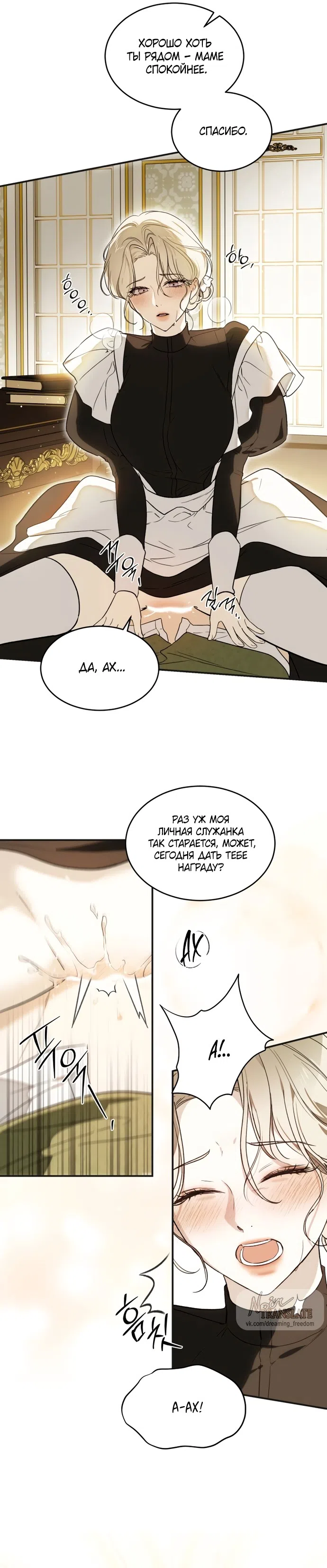 Страница 22 главы 3 манги Как заполучить эту горничную / How to Get That Maid