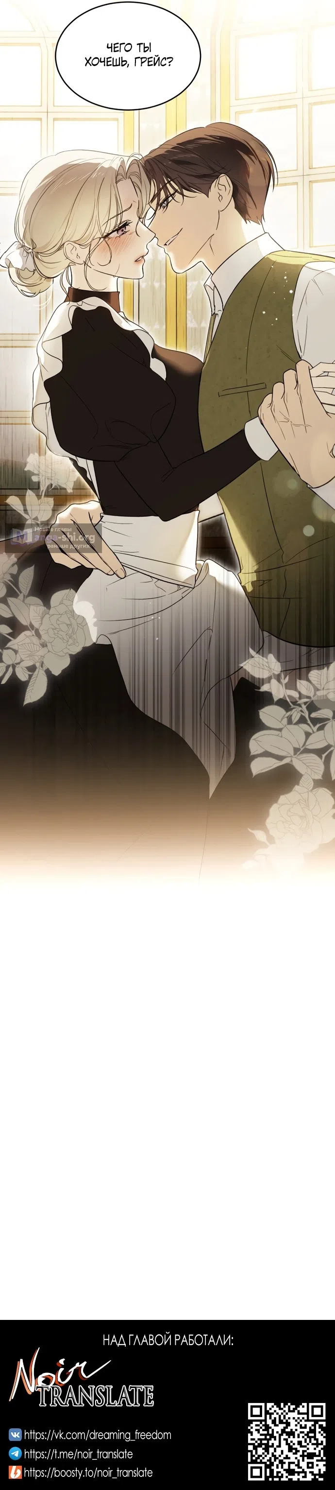 Страница 23 главы 3 манги Как заполучить эту горничную / How to Get That Maid