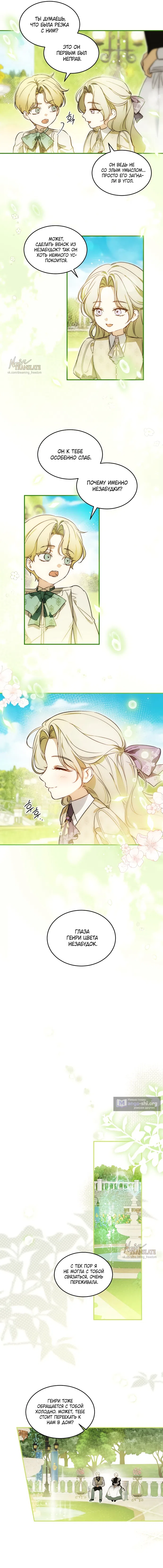 Страница 4 главы 10 манги Как заполучить эту горничную / How to Get That Maid