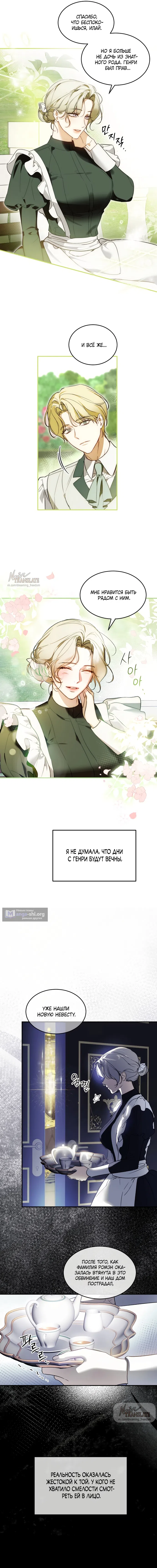 Страница 5 главы 10 манги Как заполучить эту горничную / How to Get That Maid