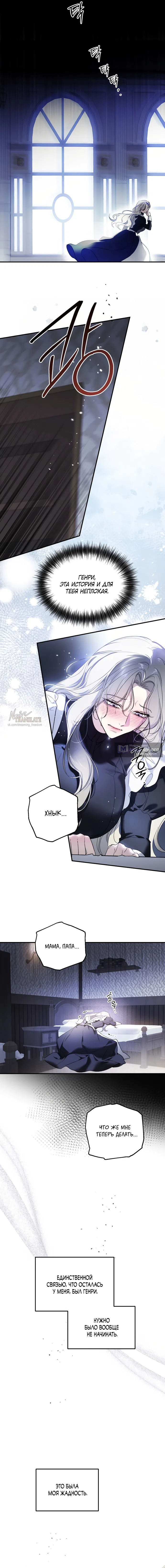 Страница 6 главы 10 манги Как заполучить эту горничную / How to Get That Maid