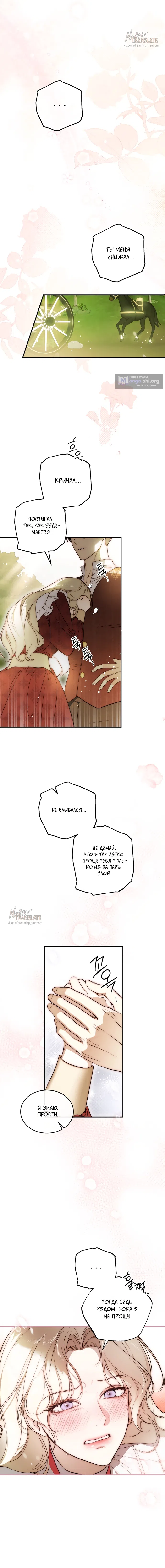 Страница 8 главы 10 манги Как заполучить эту горничную / How to Get That Maid