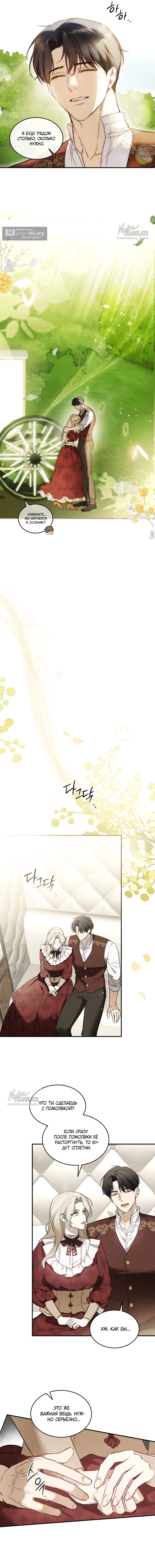 Страница 9 главы 10 манги Как заполучить эту горничную / How to Get That Maid