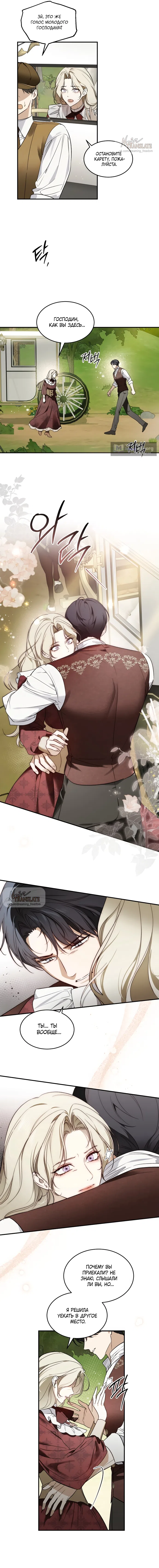 Страница 9 главы 9 манги Как заполучить эту горничную / How to Get That Maid