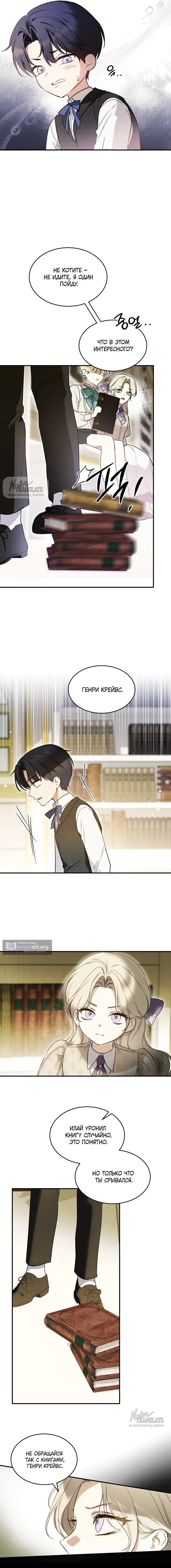 Страница 4 главы 6 манги Как заполучить эту горничную / How to Get That Maid