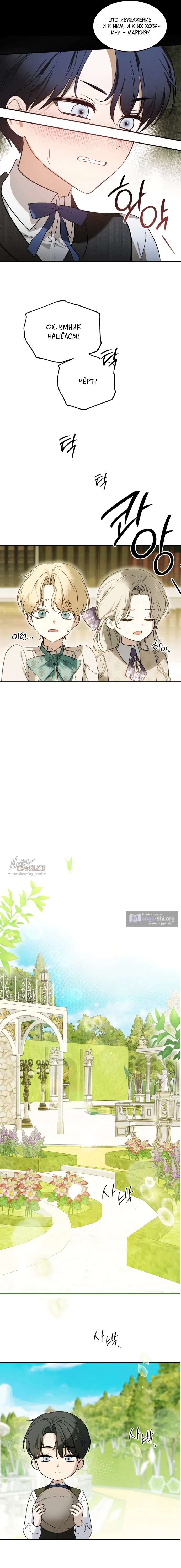 Страница 5 главы 6 манги Как заполучить эту горничную / How to Get That Maid