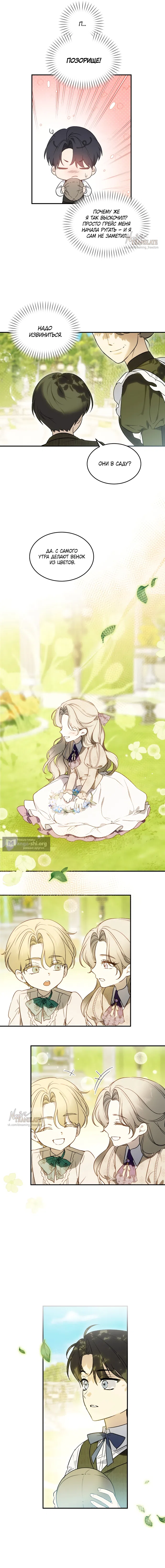 Страница 6 главы 6 манги Как заполучить эту горничную / How to Get That Maid