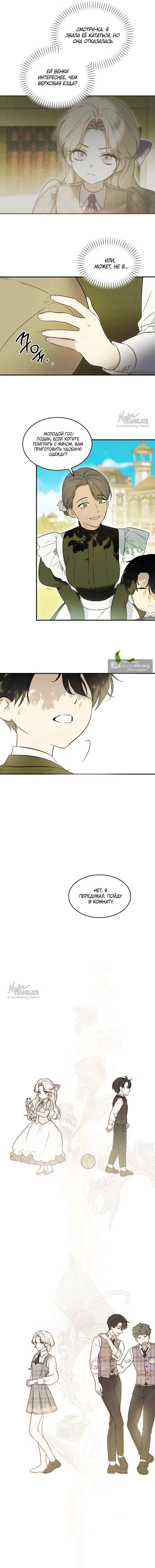 Страница 7 главы 6 манги Как заполучить эту горничную / How to Get That Maid