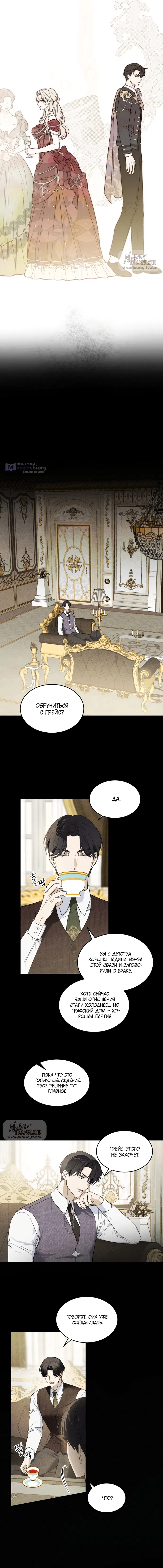 Страница 8 главы 6 манги Как заполучить эту горничную / How to Get That Maid