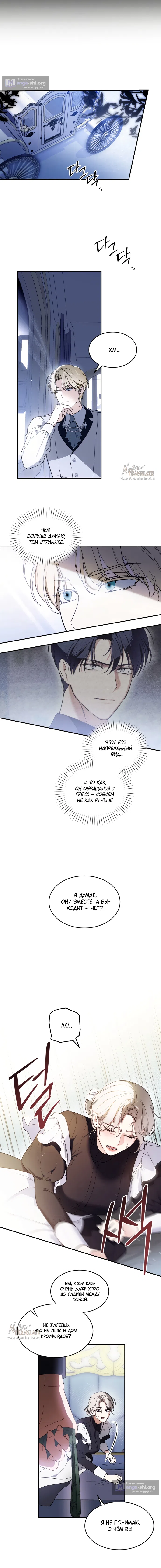 Страница 10 главы 6 манги Как заполучить эту горничную / How to Get That Maid