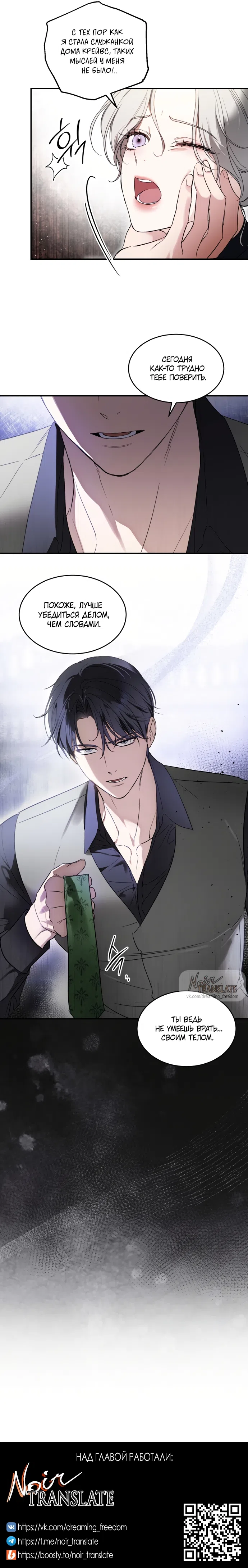 Страница 11 главы 6 манги Как заполучить эту горничную / How to Get That Maid