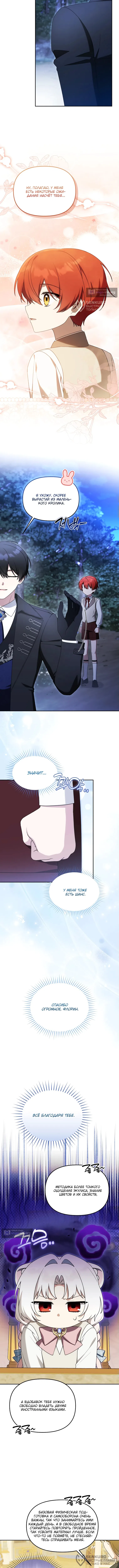 Страница 4 главы 31 манги Невестка злодея – прирождённая властительница / The Villain's Daughter-in-Law Is a Power Player