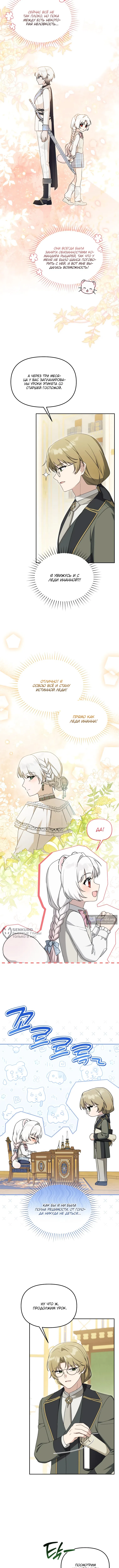 Страница 6 главы 31 манги Невестка злодея – прирождённая властительница / The Villain's Daughter-in-Law Is a Power Player