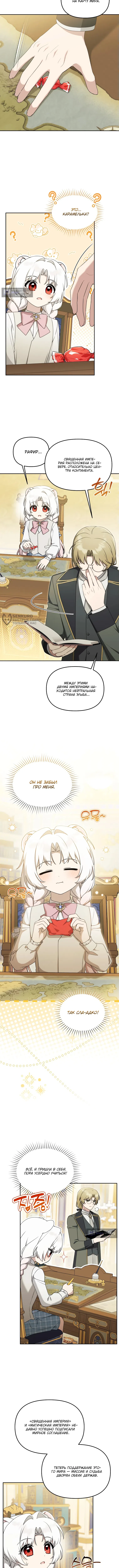 Страница 7 главы 31 манги Невестка злодея – прирождённая властительница / The Villain's Daughter-in-Law Is a Power Player