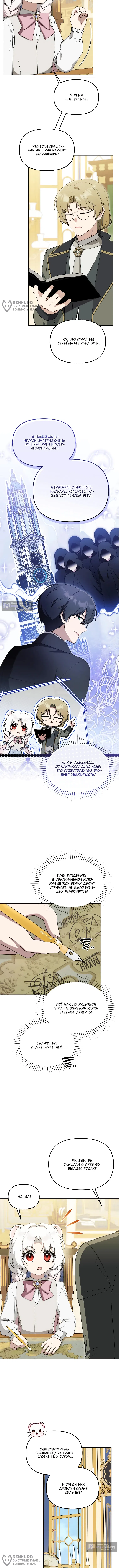 Страница 8 главы 31 манги Невестка злодея – прирождённая властительница / The Villain's Daughter-in-Law Is a Power Player