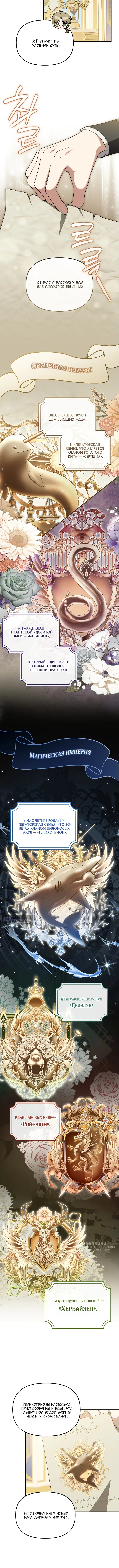 Страница 9 главы 31 манги Невестка злодея – прирождённая властительница / The Villain's Daughter-in-Law Is a Power Player