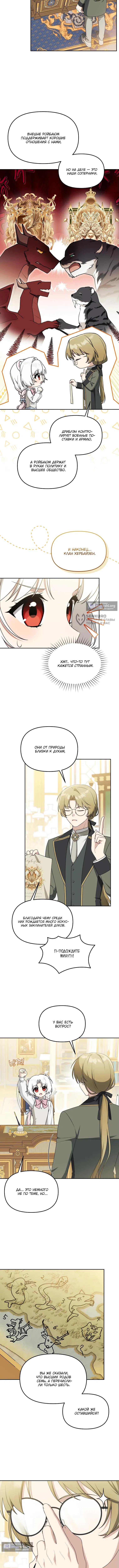 Страница 11 главы 31 манги Невестка злодея – прирождённая властительница / The Villain's Daughter-in-Law Is a Power Player