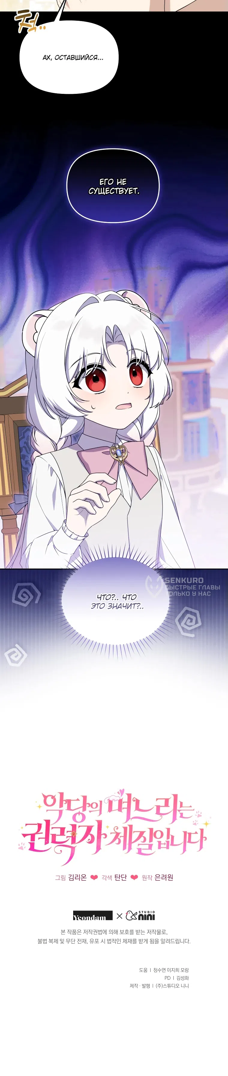 Страница 12 главы 31 манги Невестка злодея – прирождённая властительница / The Villain's Daughter-in-Law Is a Power Player